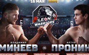 Прямая трансляция Leon Warriors 1: Владимир Минеев – Артур Пронин