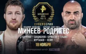 Владимир Минеев – Фернандо Родригес. Смотреть онлайн прямой эфир