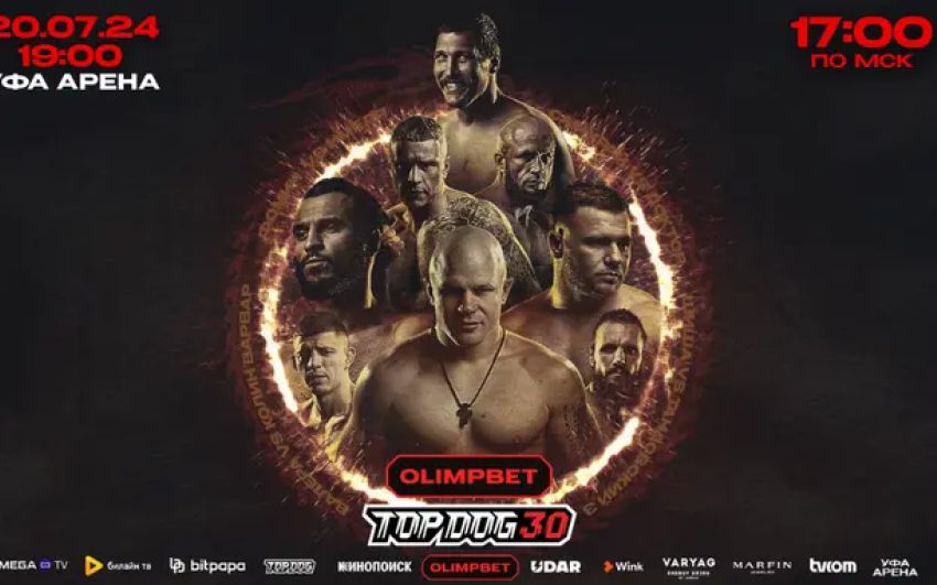 Прямая трансляция Top Dog FC 30