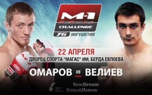Эльнур Велиев - Залимбег Омаров на M-1 Challenge 76 