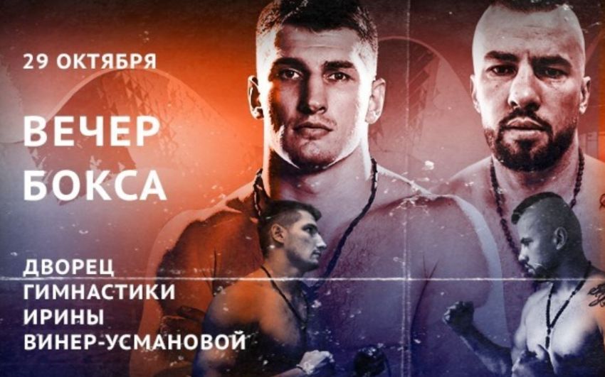 Прямая трансляция Алексей Папин – Дамир Бельо