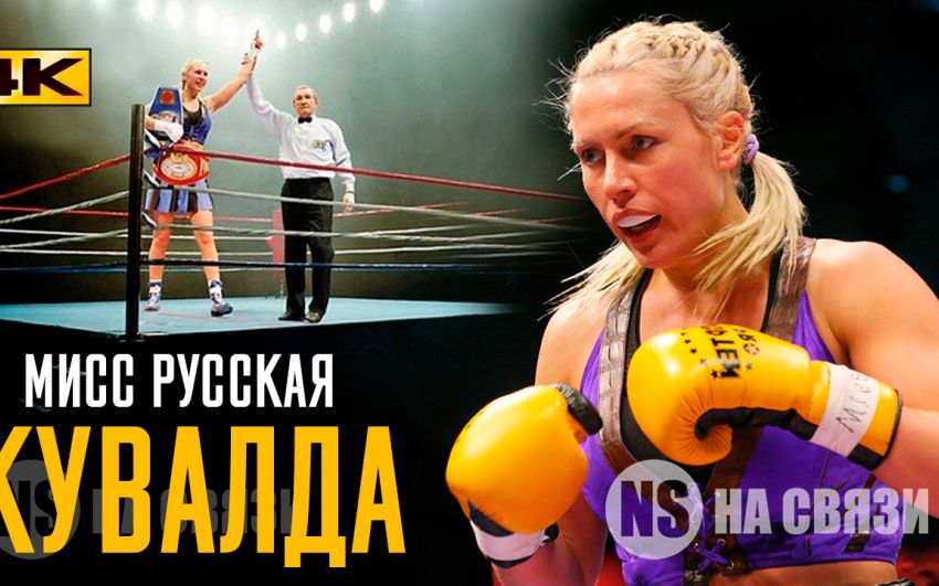 Русская Кувалда - Наталья Рагозина. Непобедимая КОРОЛЕВА БОКСА!