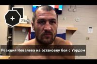Реакция Ковалева на остановку боя с Уордом