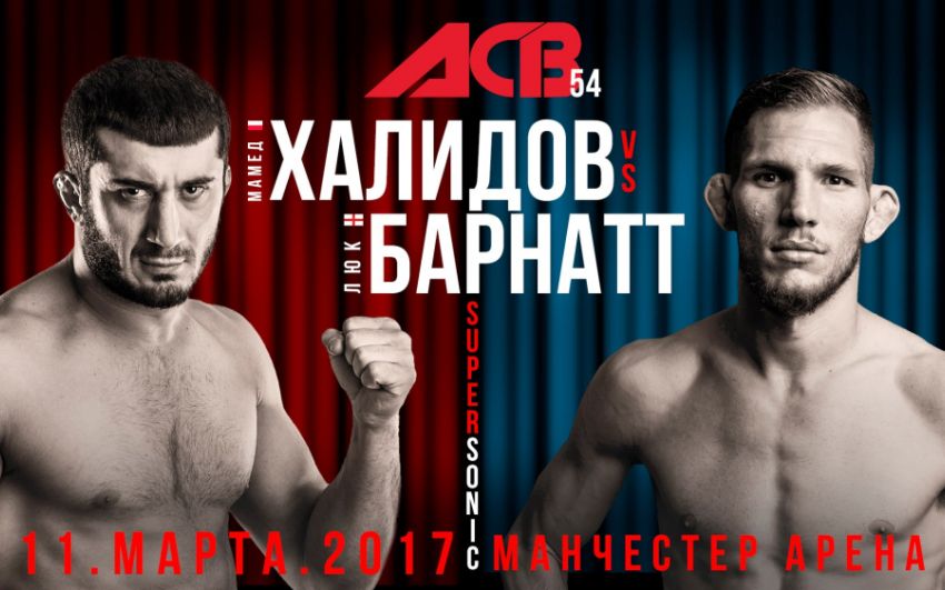  Мамед Халидов - Люк Барнатт на ACB 54 