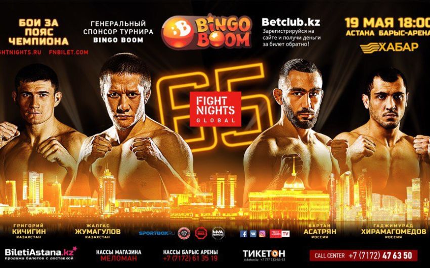 Файткард турнира FIGHT NIGHTS GLOBAL 65