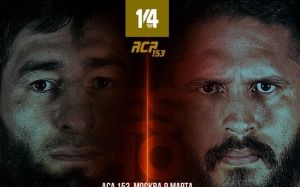 ACA 153. Смотреть онлайн прямой эфир