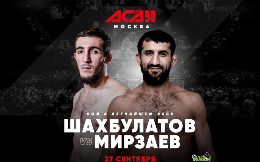 Видео боя Расул Мирзаев - Шамиль Шахбулатов АСА 99