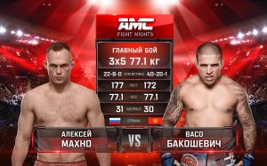 Видео боя Алексей Махно – Васо Бакошевич AMC Fight Nights памяти Владимира Воронова