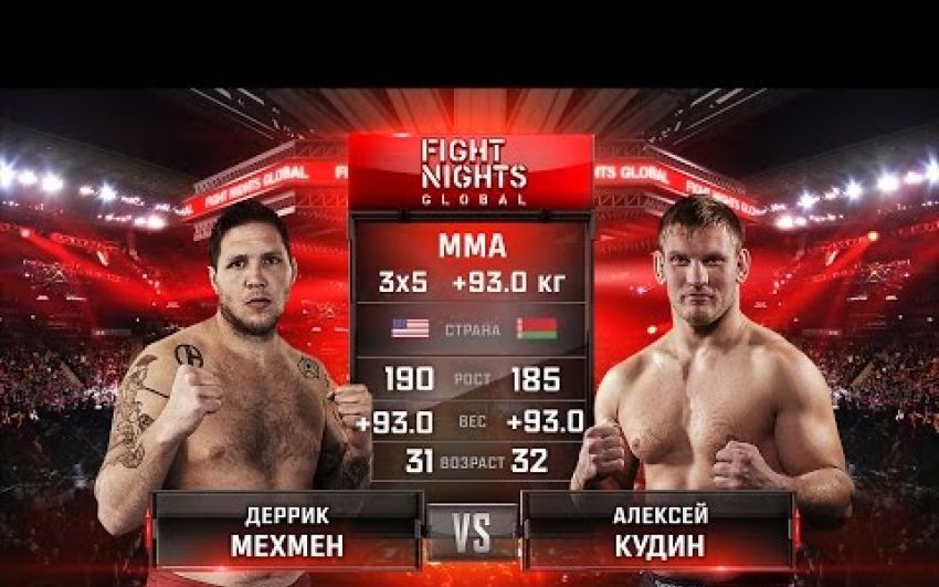 Видео боя Деррик Мехмен - Алексей Кудин Fight Nights Global 64