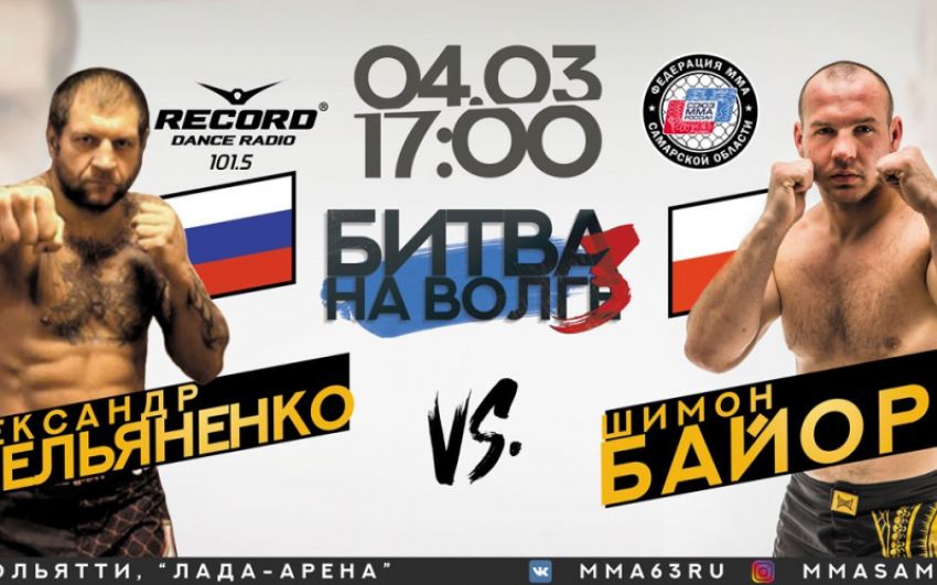 Прямая трансляция Битва на Волге 3: Александр Емельяненко - Шимон Байор