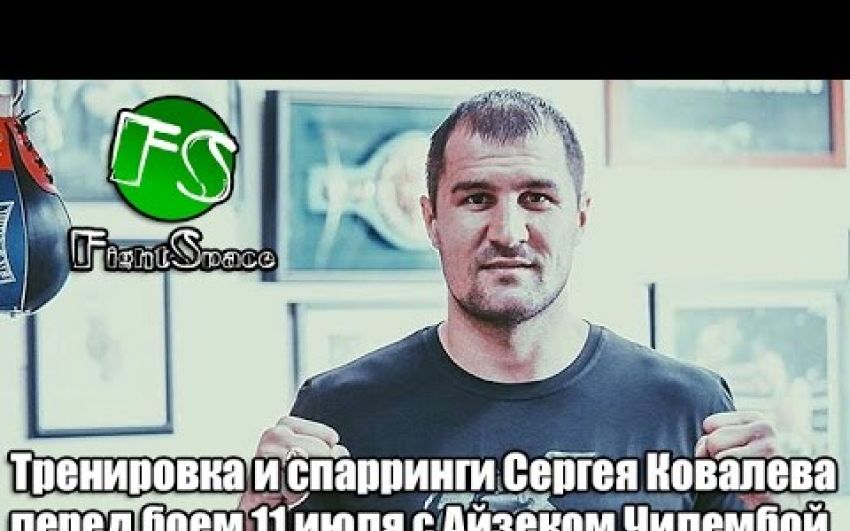 Тренировка и спарринги Сергея Ковалева перед боем 11 июля с Айзеком Чилембой