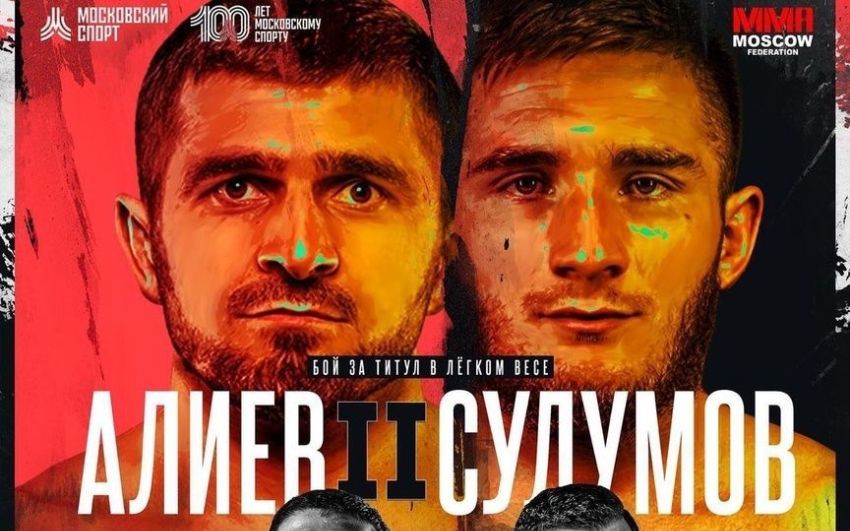 Прямая трансляция AMC Fight Nights 121