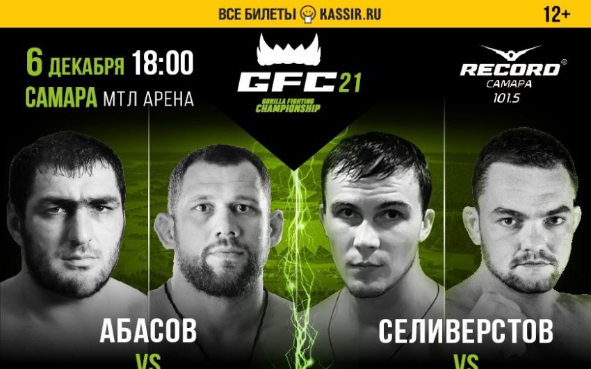 Прямая трансляция GFC 21: Владимир Селиверстов - Олег Оленичев