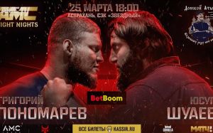 Прямая трансляция AMC Fight Nights 110