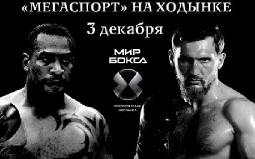 3 декабря: Дмитрий Кудряшов встретится с Сантандером Сильгадо