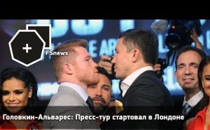 Видеосюжет с пресс-конференции боя Головкин — Альварес в Лондоне 
