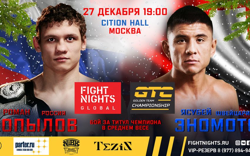 Прямая трансляция Fight Nights Global 91: Роман Копылов - Ясубей Эномото