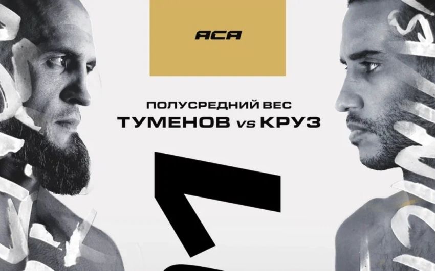 Прямая трансляция ACA 191