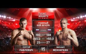 Видео боя Сергей Павлович - Михаил Мохнаткин Fight Nights Global 68