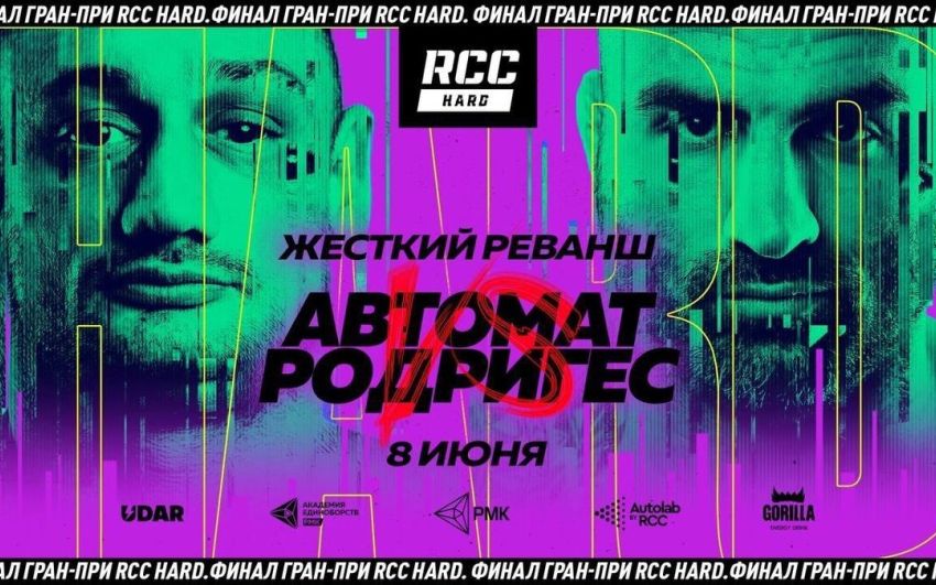 Прямая трансляция RCC Hard 8