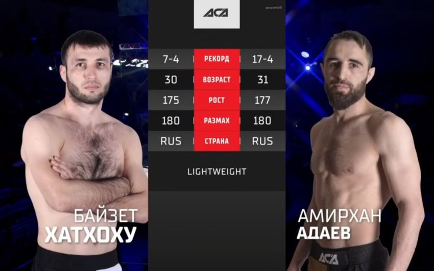 Видео боя Байзет Хатхоху – Амирхан Адаев ACA 130