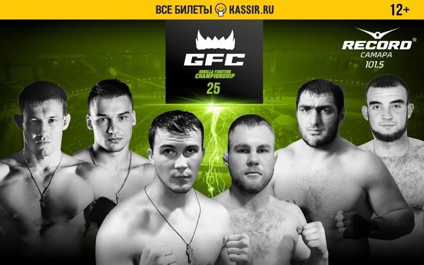 Прямая трансляция GFC 25: Владимир Селиверстов – Александр Подмарев