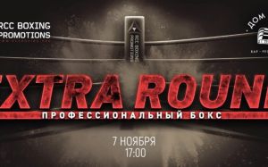 Прямая трансляция EXTRA ROUND 4