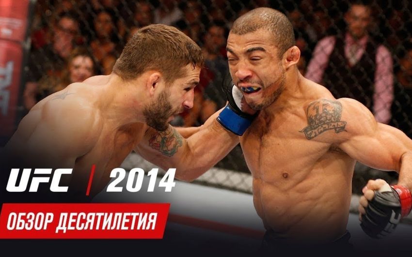 Обзор десятилетия UFC: 2014 год