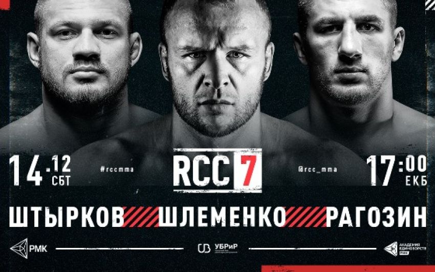 Результаты турнира RCC 7: Александр Шлеменко – Дэвид Бранч, Иван Штырков – Ясубей Эномото