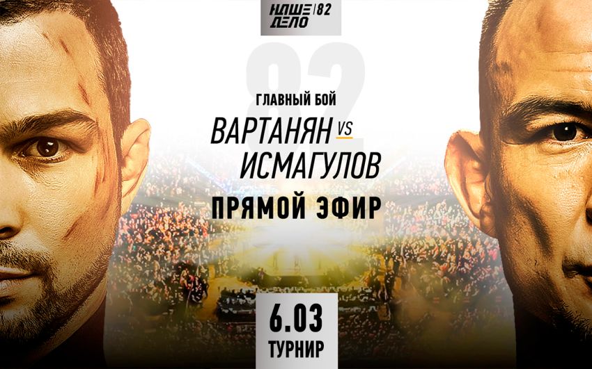 Прямая трансляция турнира "Наше Дело 82": Эдуард Вартанян – Дамир Исмагулов