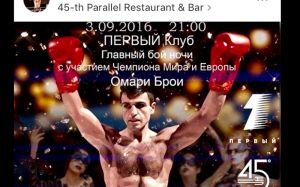 3 сентября Омари Брои проведёт бой в Москве