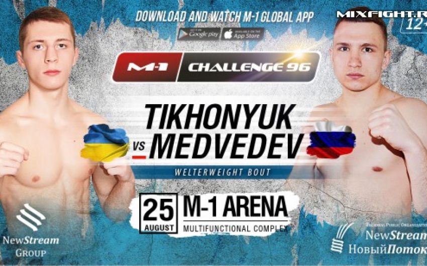 Видео боя Дмитрий Тихонюк - Борис Медведев M-1 Challenge 96