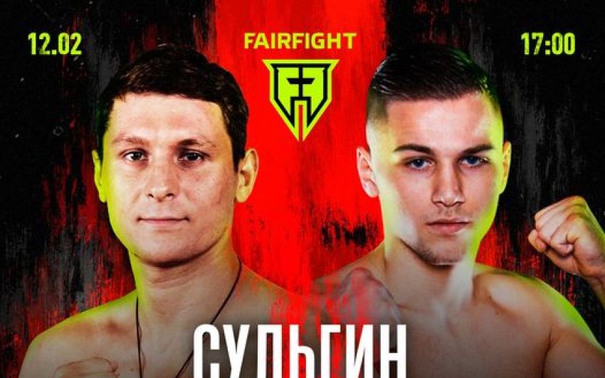 Прямая трансляция Fair Fight 16