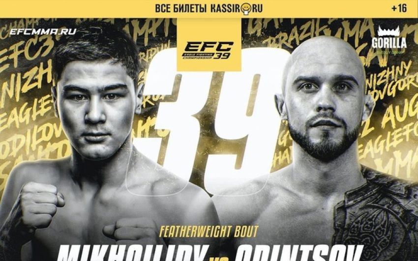 Видео боя Андрей Одинцов – Дмитрий Михайлиди EFC 39