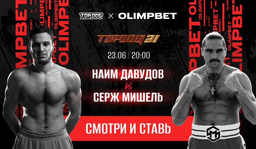 Top Dog FC 21. Смотреть онлайн прямой эфир