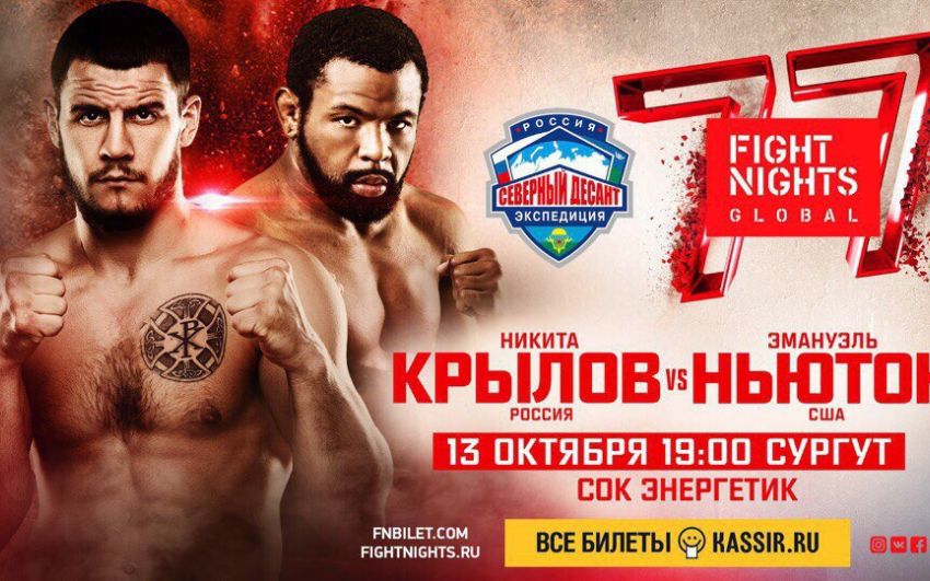 Файткард турнира FIGHT NIGHTS GLOBAL 77 