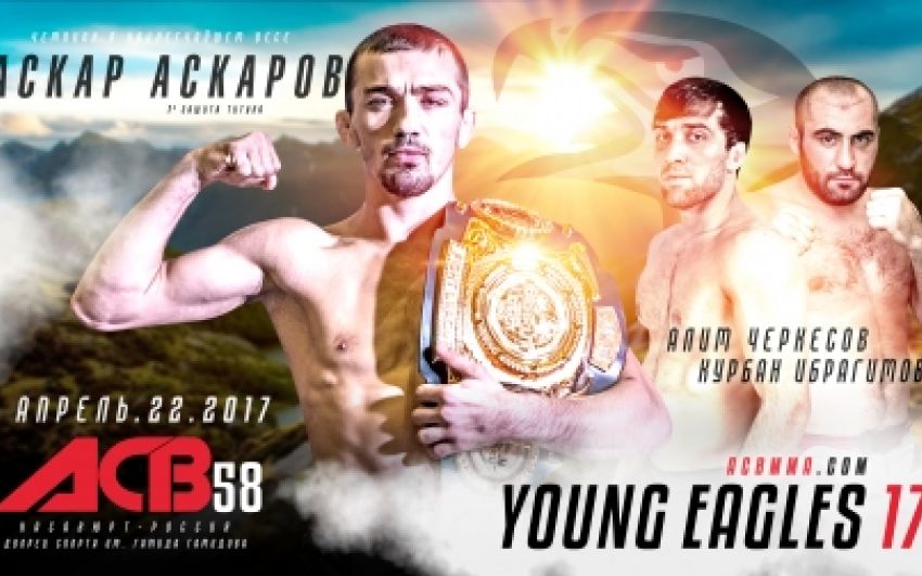 Прямая трансляция ACB 58
