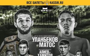 Прямая трансляция GFC 22: Тагир Уланбеков – Денилсон Матос