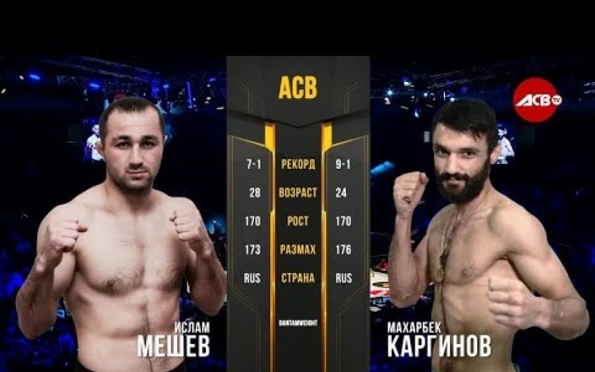 Видео боя Ислам Мешев - Махарбек Каргинов ACB 89