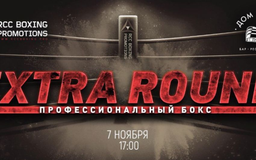 Прямая трансляция EXTRA ROUND 4