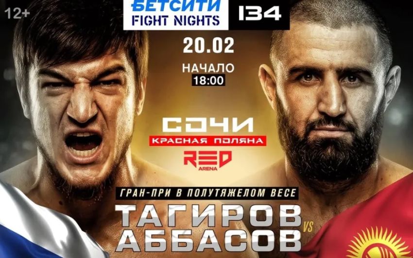 Прямая трансляция Fight Nights 134