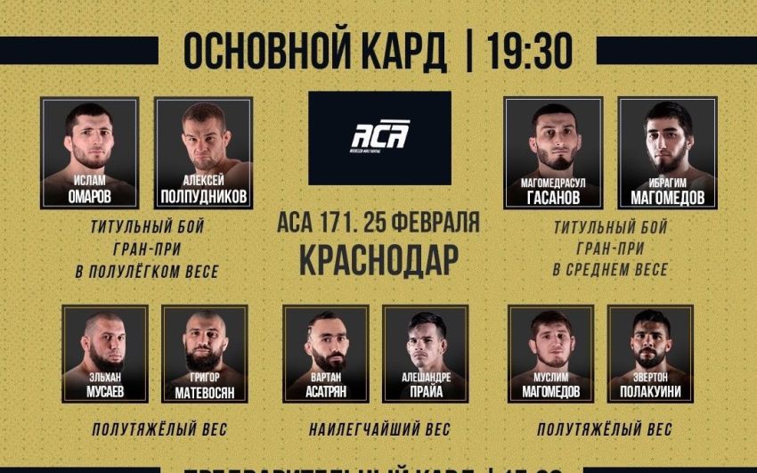 Видео боя Эвертон Полакуини – Муслим Магомедов ACA 171