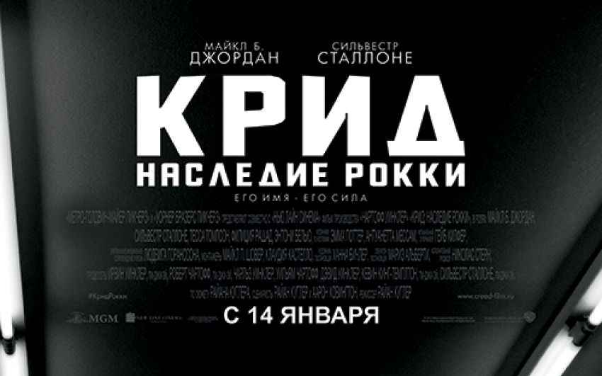 Фильм "Крид" 2015 год