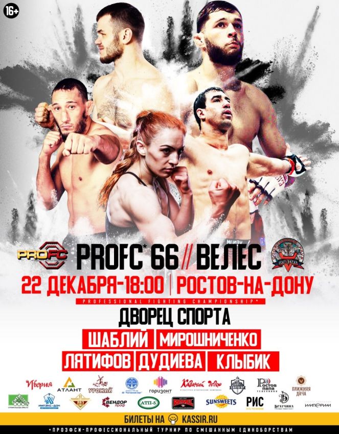 Прямая трансляция ProFC 66: Борис Мирошниченко - Нурсултан Разибоев