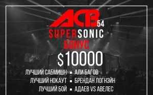 Бонусы ACB 54