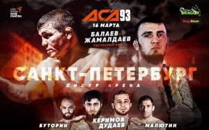 Результаты турнира ACA 93: Марат Балаев - Салман Жамалдаев 