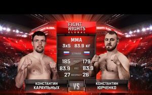 Видео боя Константин Караульных - Константин Юрченко FIGHT NIGHTS GLOBAL 63