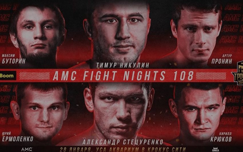 Прямая трансляция AMC Fight Nights 108