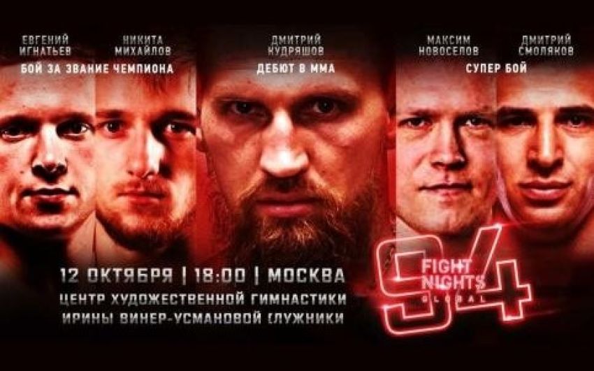 Владимир Минеев раскритиковал грядущий турнир Fight Nights Global 94 с Дмитрием Кудряшовым