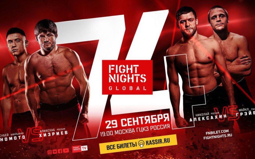 Файткард турнира FIGHT NIGHTS GLOBAL 74
